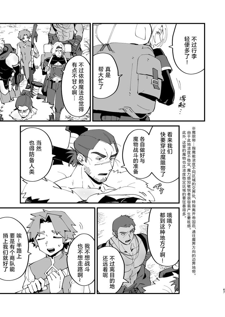 Alchemist-Kun-Is-A-Sex-Worker-By-Torirobitten-Mizcored-Chn page 66