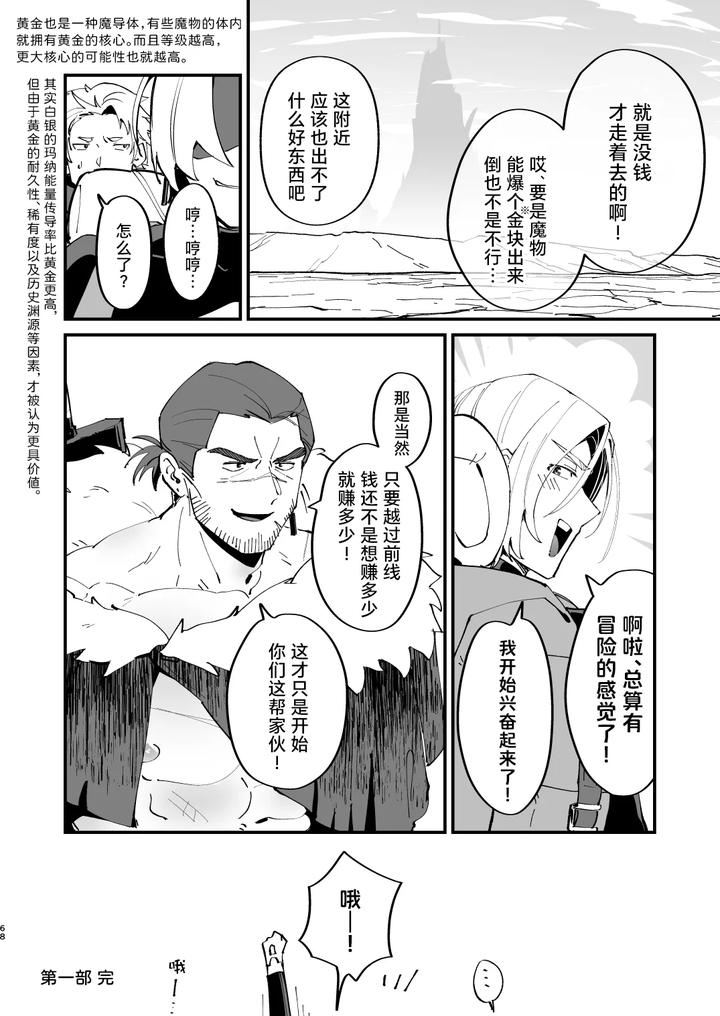 Alchemist-Kun-Is-A-Sex-Worker-By-Torirobitten-Mizcored-Chn page 67
