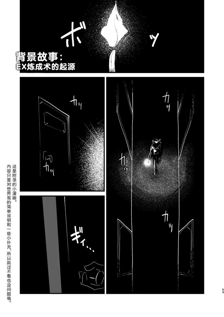 Alchemist-Kun-Is-A-Sex-Worker-By-Torirobitten-Mizcored-Chn page 68