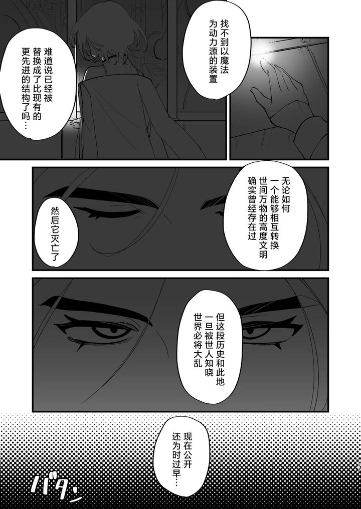 Alchemist-Kun-Is-A-Sex-Worker-By-Torirobitten-Mizcored-Chn page 70
