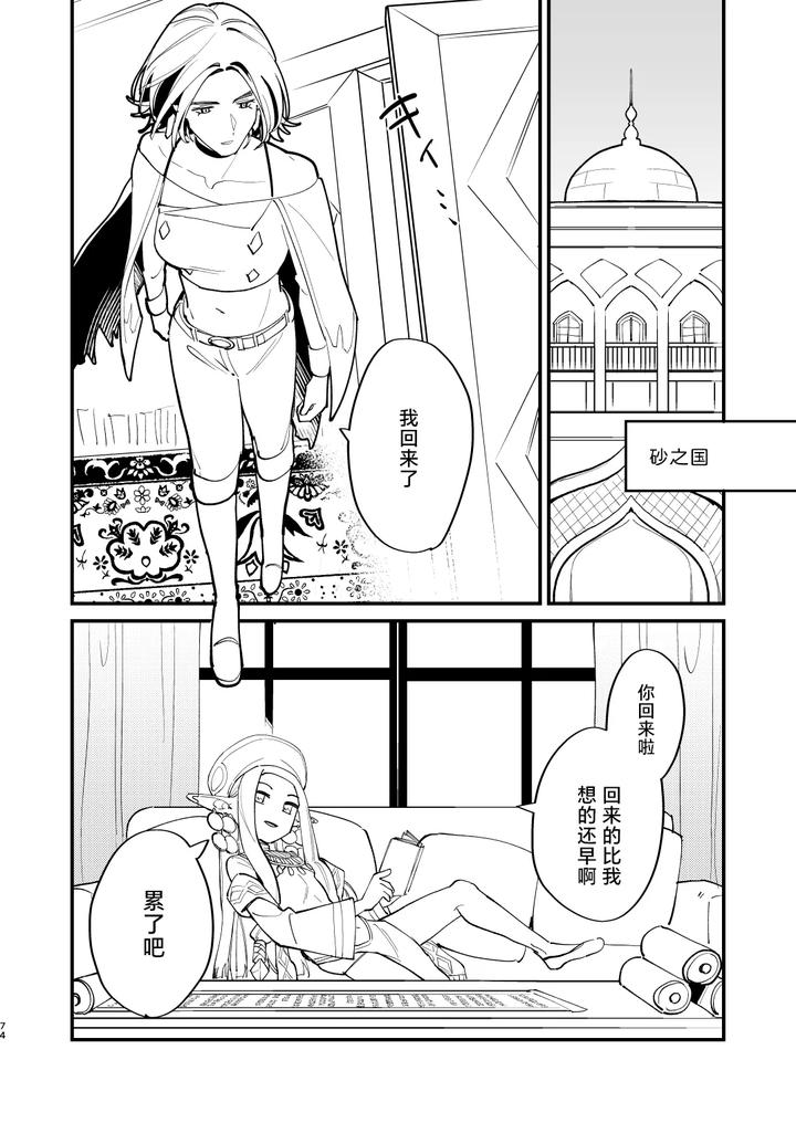 Alchemist-Kun-Is-A-Sex-Worker-By-Torirobitten-Mizcored-Chn page 73