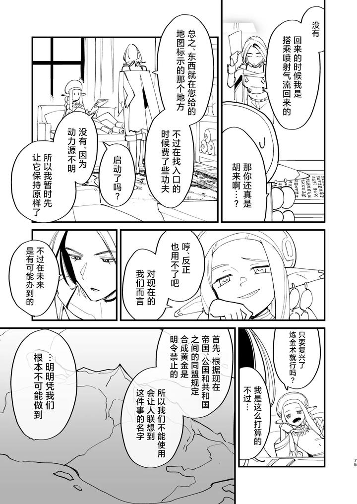 Alchemist-Kun-Is-A-Sex-Worker-By-Torirobitten-Mizcored-Chn page 74