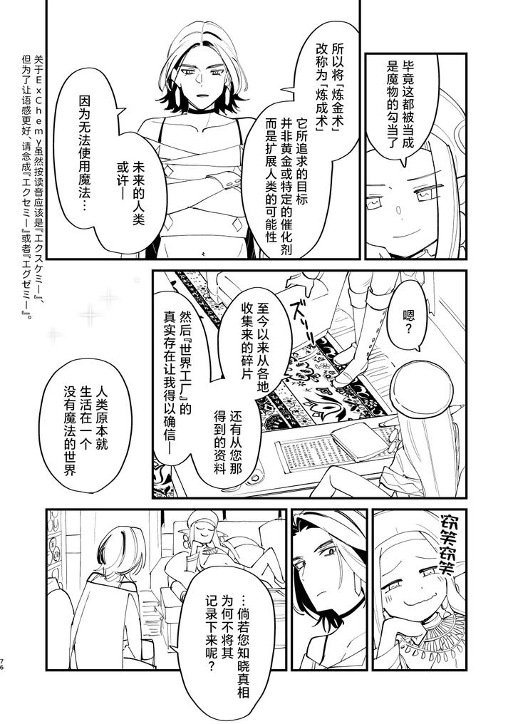Alchemist-Kun-Is-A-Sex-Worker-By-Torirobitten-Mizcored-Chn page 75