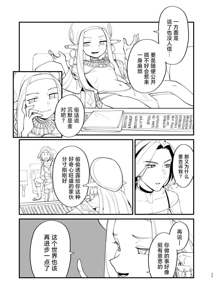 Alchemist-Kun-Is-A-Sex-Worker-By-Torirobitten-Mizcored-Chn page 76