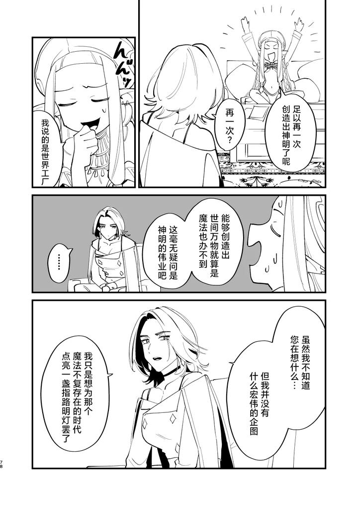 Alchemist-Kun-Is-A-Sex-Worker-By-Torirobitten-Mizcored-Chn page 77