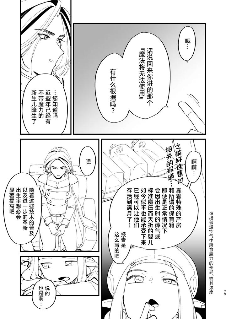 Alchemist-Kun-Is-A-Sex-Worker-By-Torirobitten-Mizcored-Chn page 78
