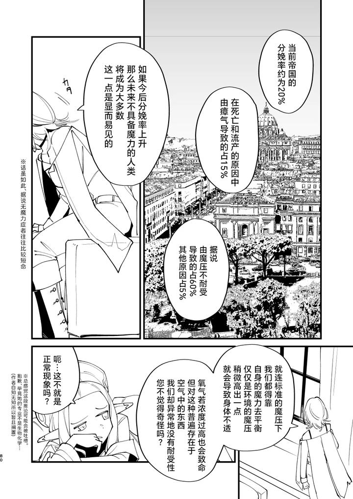 Alchemist-Kun-Is-A-Sex-Worker-By-Torirobitten-Mizcored-Chn page 79