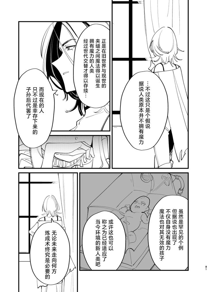 Alchemist-Kun-Is-A-Sex-Worker-By-Torirobitten-Mizcored-Chn page 80