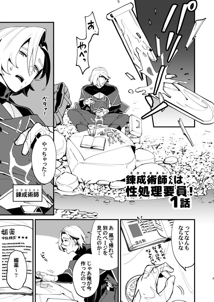 Alchemist-Kun-Is-A-Sex-Worker-By-Torirobitten-Mizcored-Jp page 3