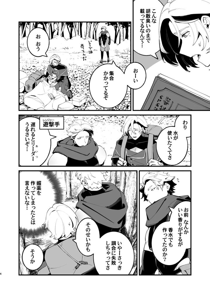 Alchemist-Kun-Is-A-Sex-Worker-By-Torirobitten-Mizcored-Jp page 4
