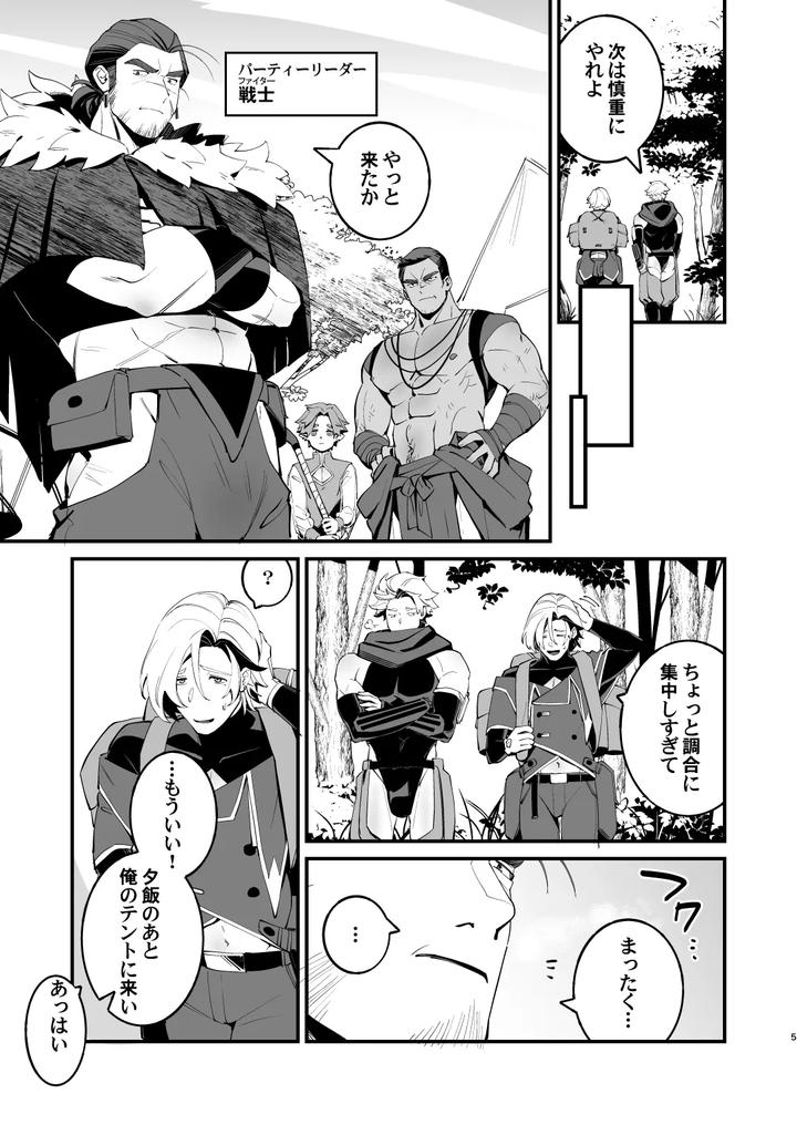 Alchemist-Kun-Is-A-Sex-Worker-By-Torirobitten-Mizcored-Jp page 5