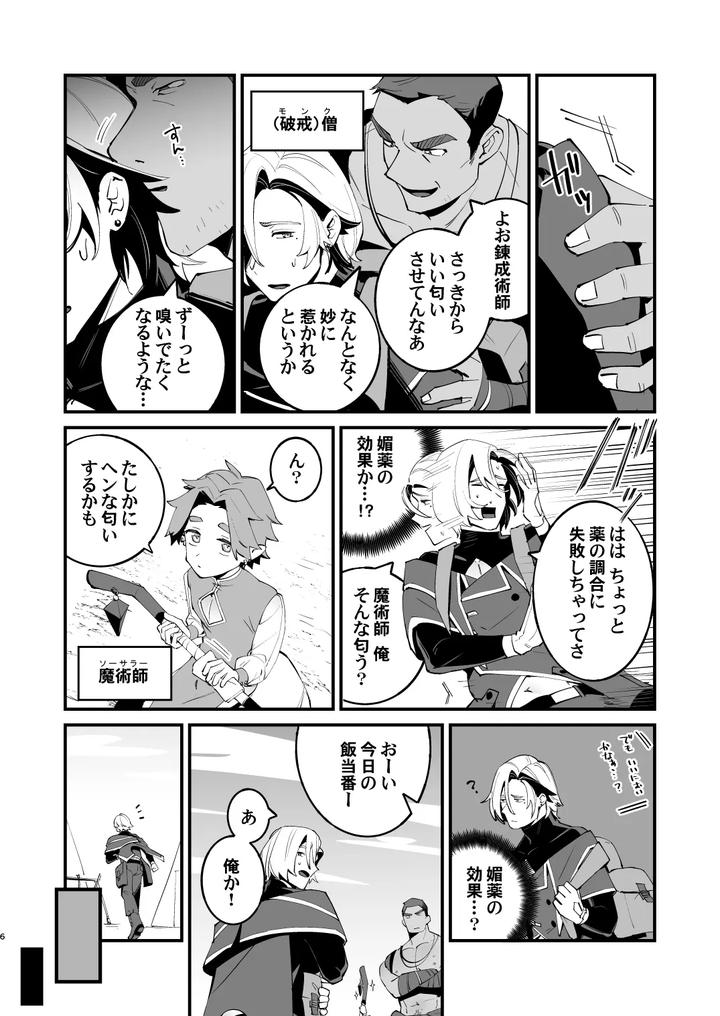 Alchemist-Kun-Is-A-Sex-Worker-By-Torirobitten-Mizcored-Jp page 6