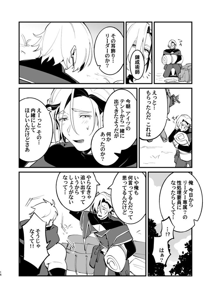 Alchemist-Kun-Is-A-Sex-Worker-By-Torirobitten-Mizcored-Jp page 16