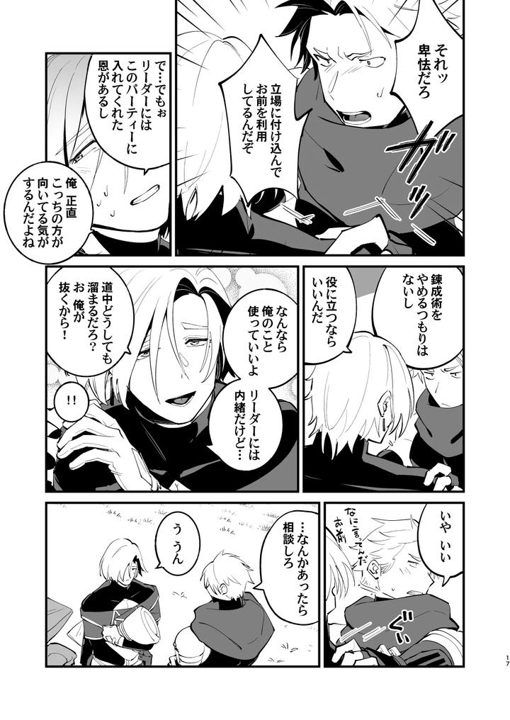 Alchemist-Kun-Is-A-Sex-Worker-By-Torirobitten-Mizcored-Jp page 17