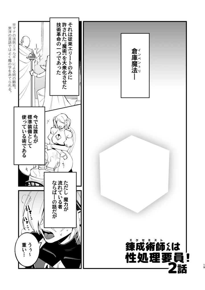 Alchemist-Kun-Is-A-Sex-Worker-By-Torirobitten-Mizcored-Jp page 19