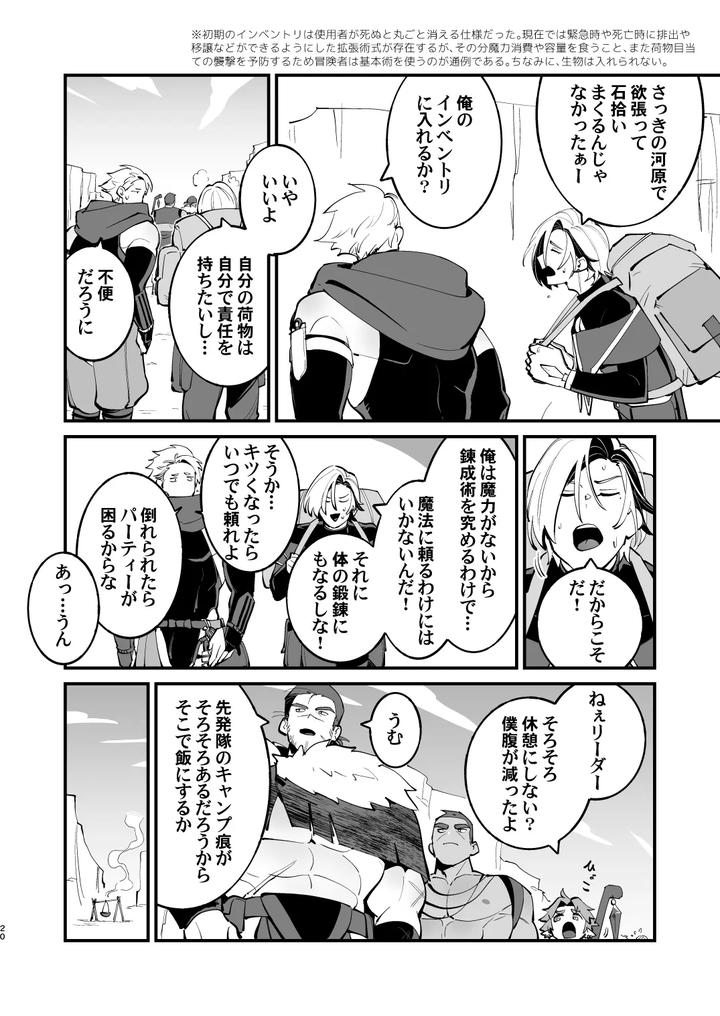 Alchemist-Kun-Is-A-Sex-Worker-By-Torirobitten-Mizcored-Jp page 20