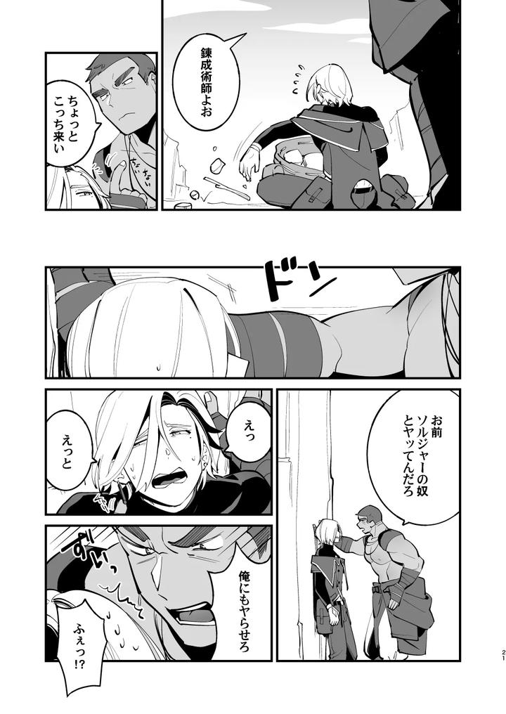 Alchemist-Kun-Is-A-Sex-Worker-By-Torirobitten-Mizcored-Jp page 21