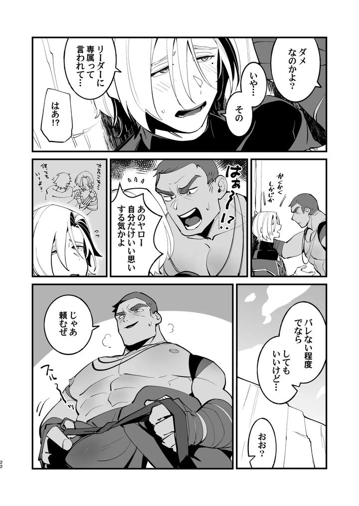 Alchemist-Kun-Is-A-Sex-Worker-By-Torirobitten-Mizcored-Jp page 22