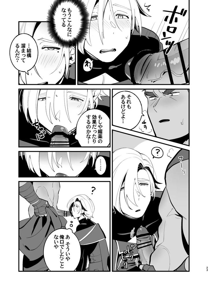 Alchemist-Kun-Is-A-Sex-Worker-By-Torirobitten-Mizcored-Jp page 23