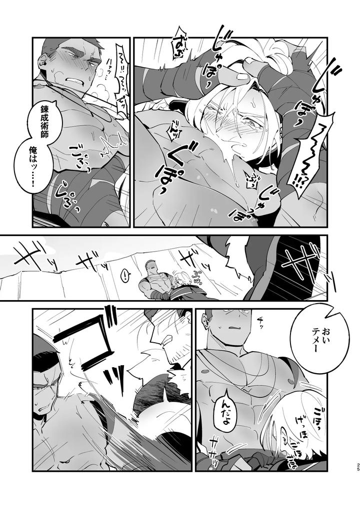 Alchemist-Kun-Is-A-Sex-Worker-By-Torirobitten-Mizcored-Jp page 25