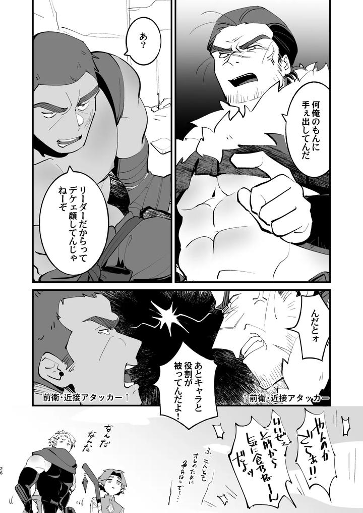 Alchemist-Kun-Is-A-Sex-Worker-By-Torirobitten-Mizcored-Jp page 26