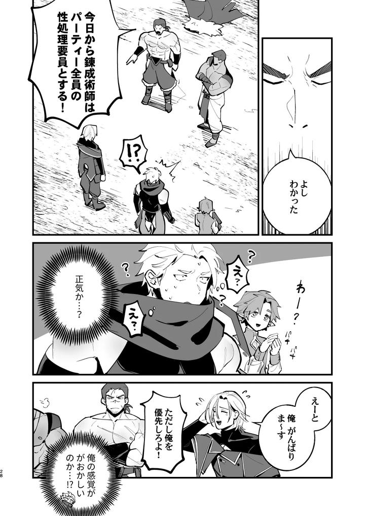 Alchemist-Kun-Is-A-Sex-Worker-By-Torirobitten-Mizcored-Jp page 28