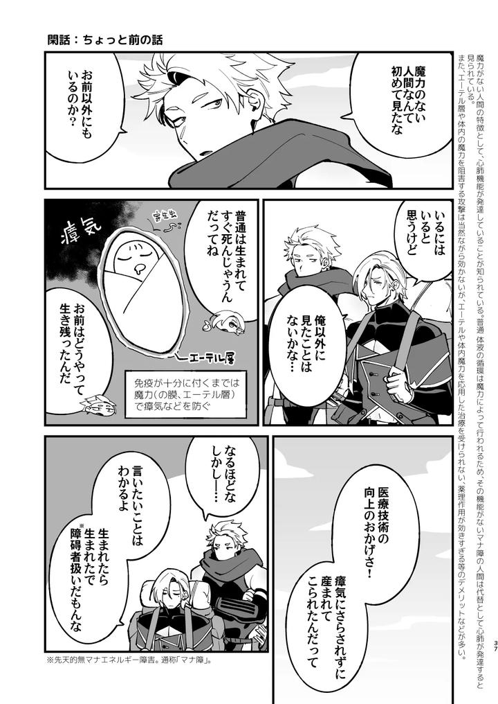 Alchemist-Kun-Is-A-Sex-Worker-By-Torirobitten-Mizcored-Jp page 37