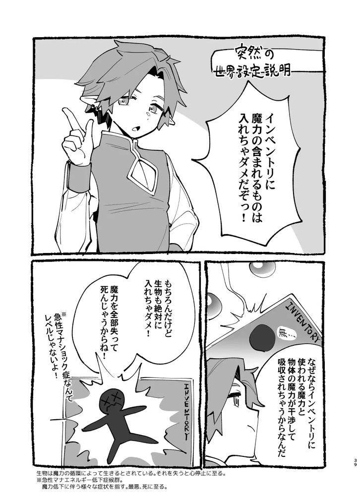 Alchemist-Kun-Is-A-Sex-Worker-By-Torirobitten-Mizcored-Jp page 39