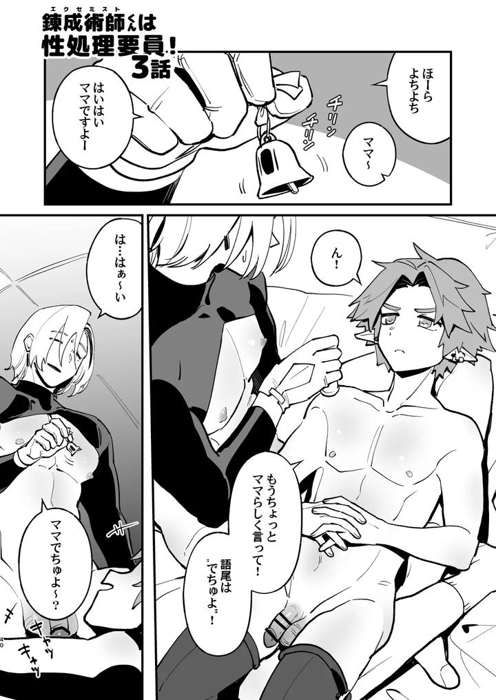 Alchemist-Kun-Is-A-Sex-Worker-By-Torirobitten-Mizcored-Jp page 40
