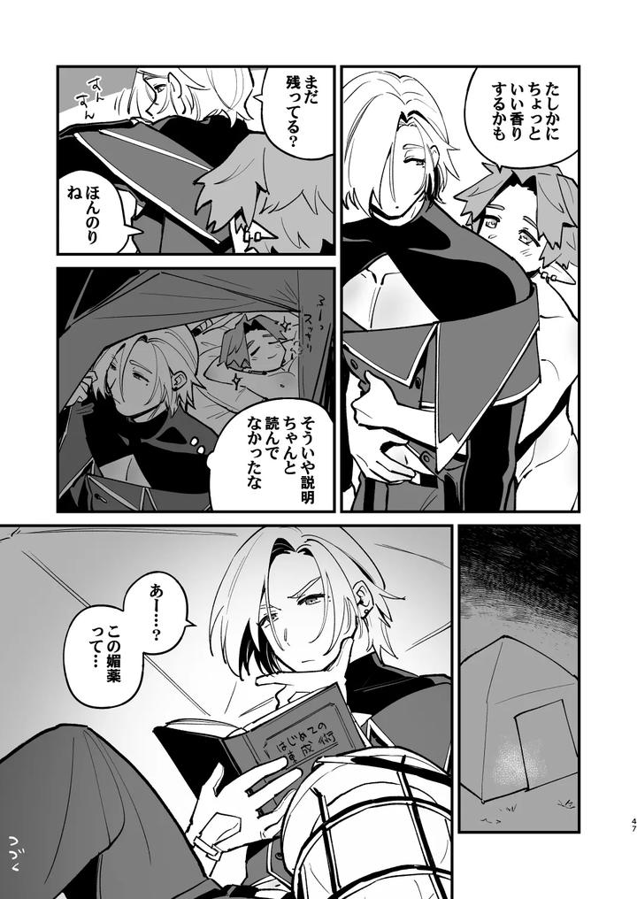 Alchemist-Kun-Is-A-Sex-Worker-By-Torirobitten-Mizcored-Jp page 47