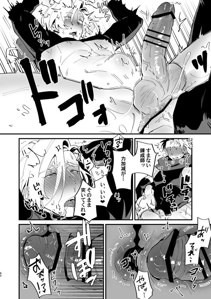 Alchemist-Kun-Is-A-Sex-Worker-By-Torirobitten-Mizcored-Jp page 62