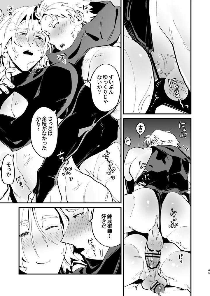 Alchemist-Kun-Is-A-Sex-Worker-By-Torirobitten-Mizcored-Jp page 65