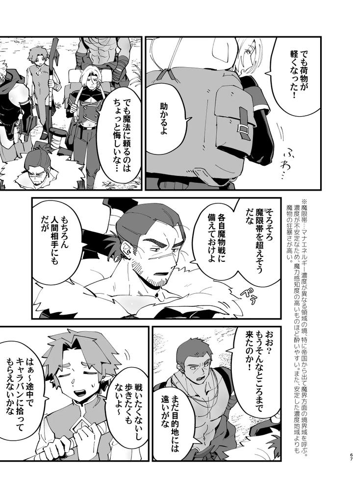 Alchemist-Kun-Is-A-Sex-Worker-By-Torirobitten-Mizcored-Jp page 67
