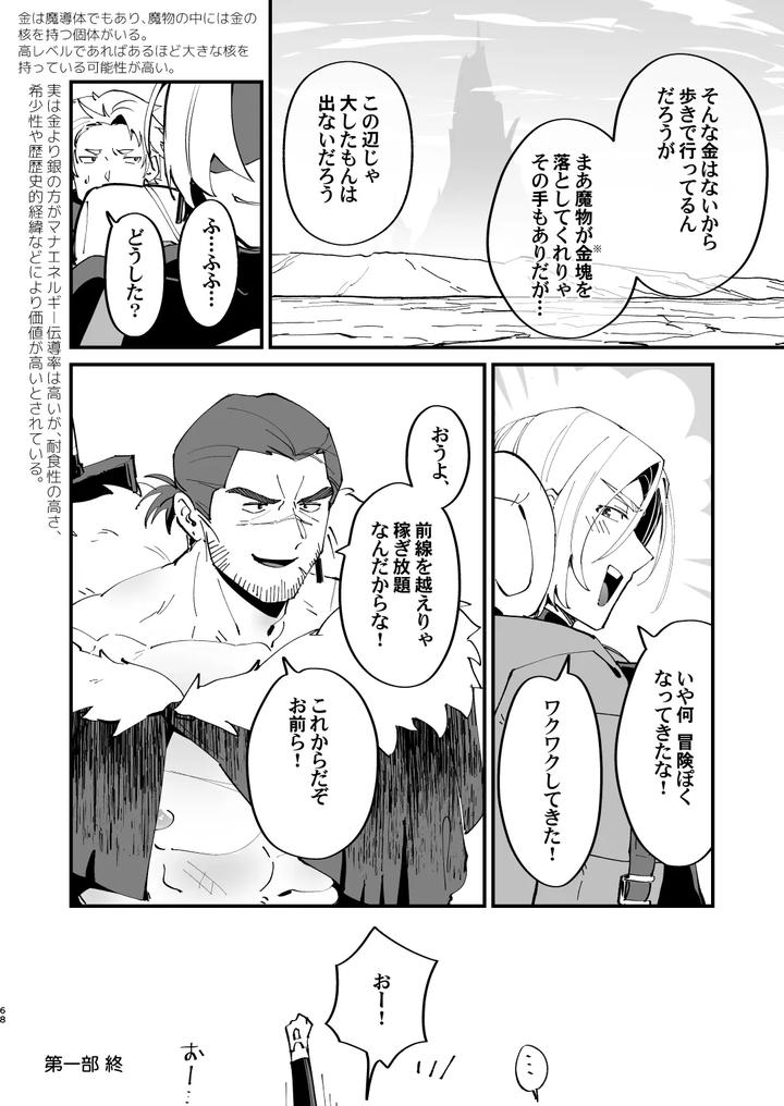 Alchemist-Kun-Is-A-Sex-Worker-By-Torirobitten-Mizcored-Jp page 68