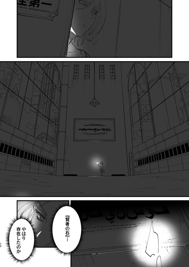 Alchemist-Kun-Is-A-Sex-Worker-By-Torirobitten-Mizcored-Jp page 70