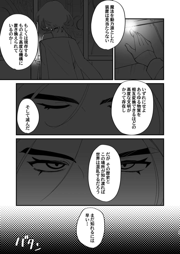 Alchemist-Kun-Is-A-Sex-Worker-By-Torirobitten-Mizcored-Jp page 71