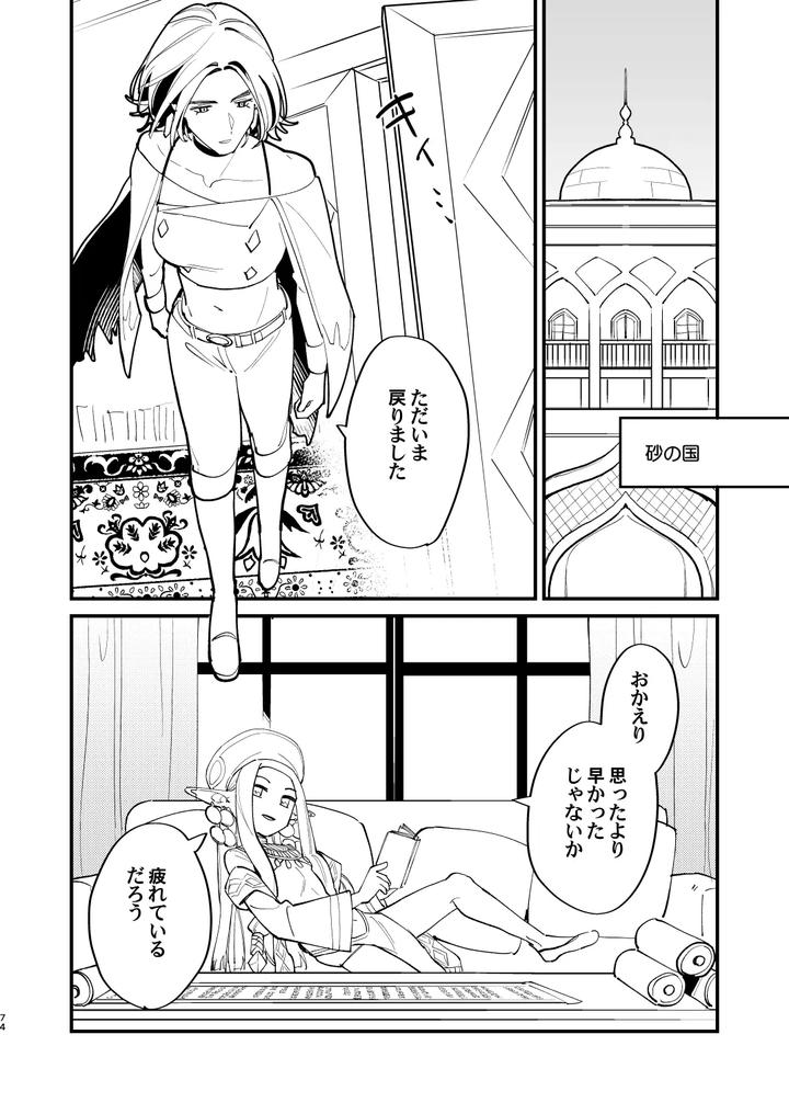 Alchemist-Kun-Is-A-Sex-Worker-By-Torirobitten-Mizcored-Jp page 74