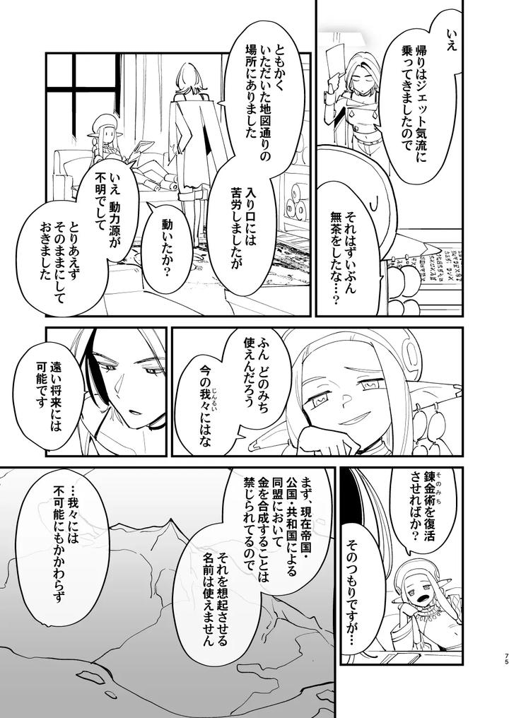 Alchemist-Kun-Is-A-Sex-Worker-By-Torirobitten-Mizcored-Jp page 75