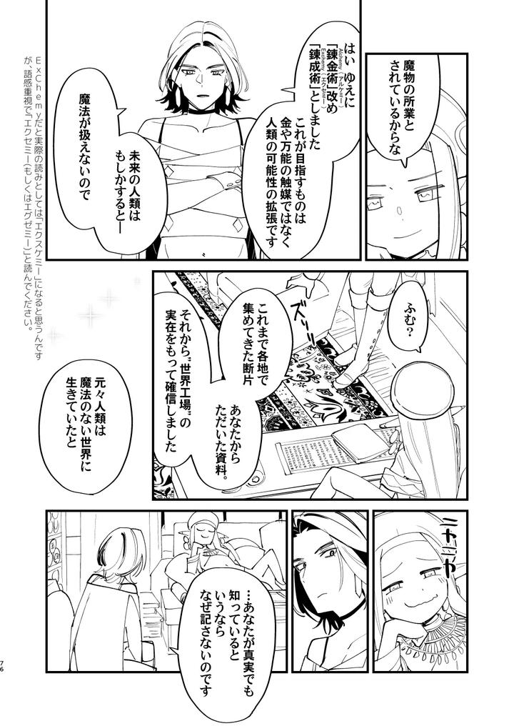 Alchemist-Kun-Is-A-Sex-Worker-By-Torirobitten-Mizcored-Jp page 76