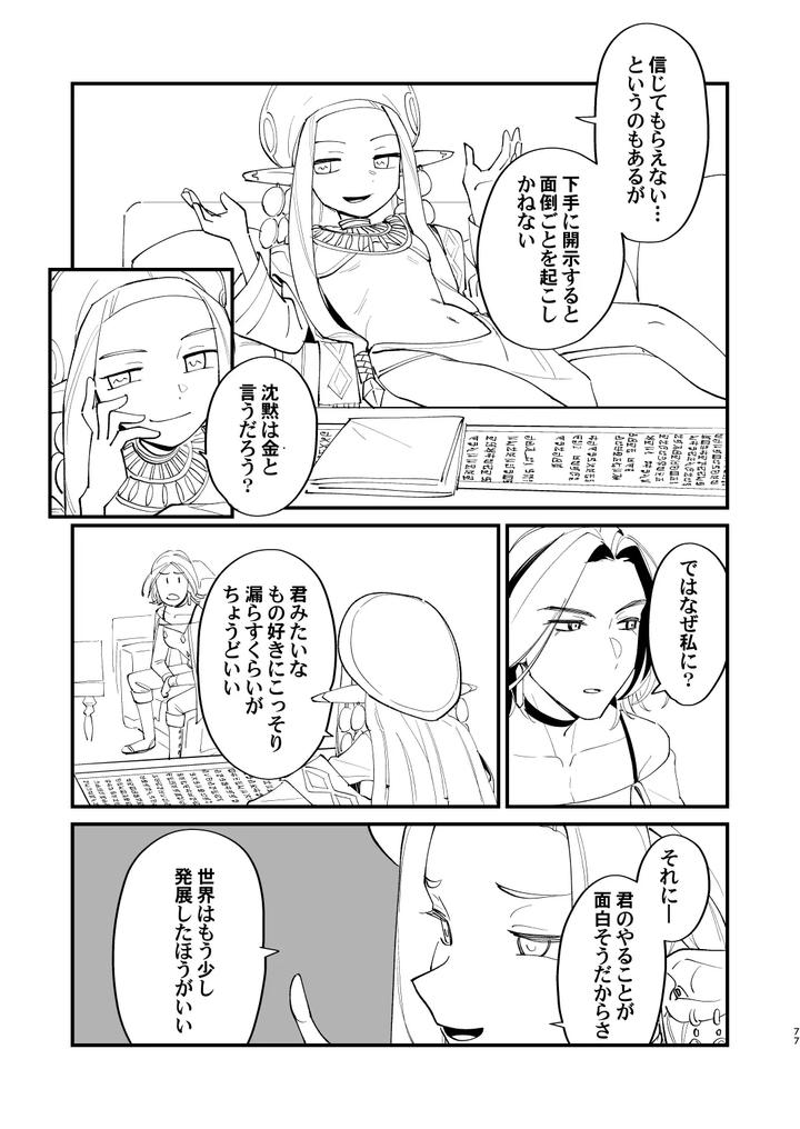 Alchemist-Kun-Is-A-Sex-Worker-By-Torirobitten-Mizcored-Jp page 77