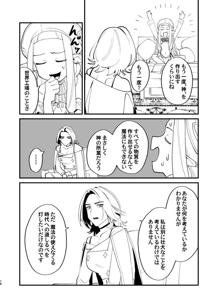 Alchemist-Kun-Is-A-Sex-Worker-By-Torirobitten-Mizcored-Jp page 78