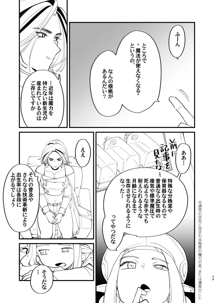 Alchemist-Kun-Is-A-Sex-Worker-By-Torirobitten-Mizcored-Jp page 79