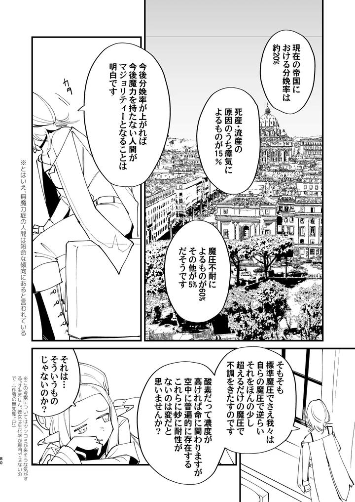 Alchemist-Kun-Is-A-Sex-Worker-By-Torirobitten-Mizcored-Jp page 80