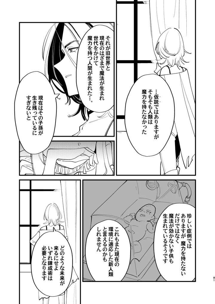 Alchemist-Kun-Is-A-Sex-Worker-By-Torirobitten-Mizcored-Jp page 81