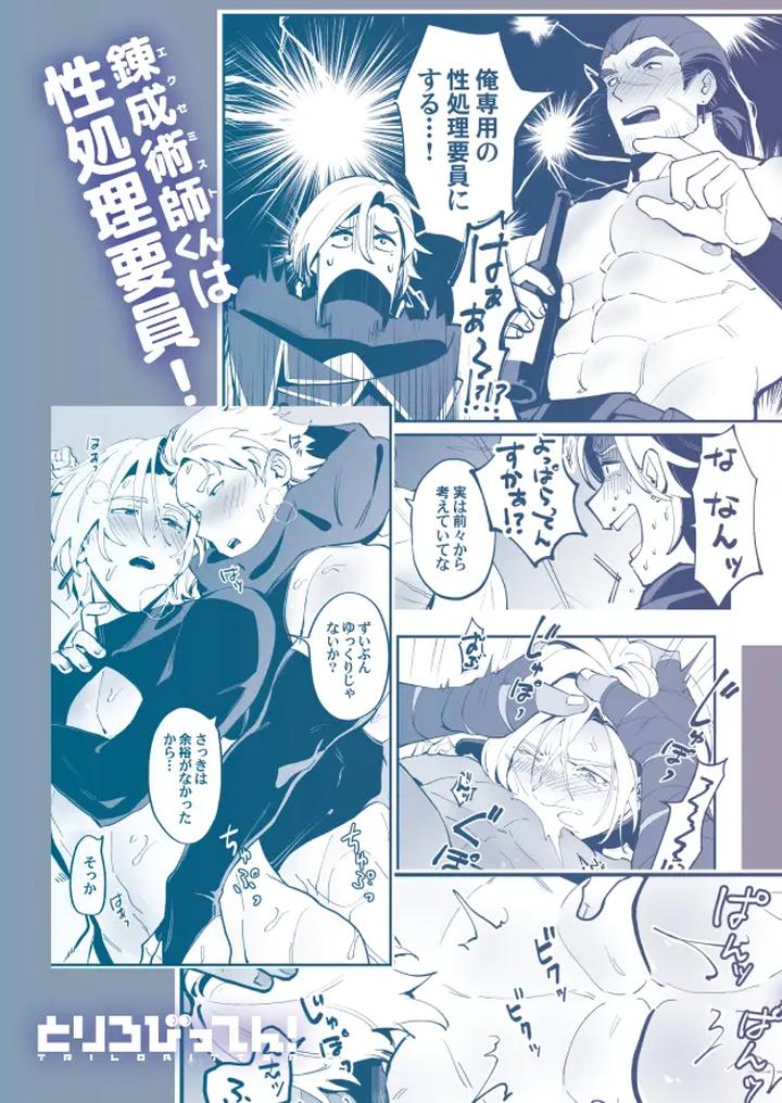 Alchemist-Kun-Is-A-Sex-Worker-By-Torirobitten-Mizcored-Jp page 86