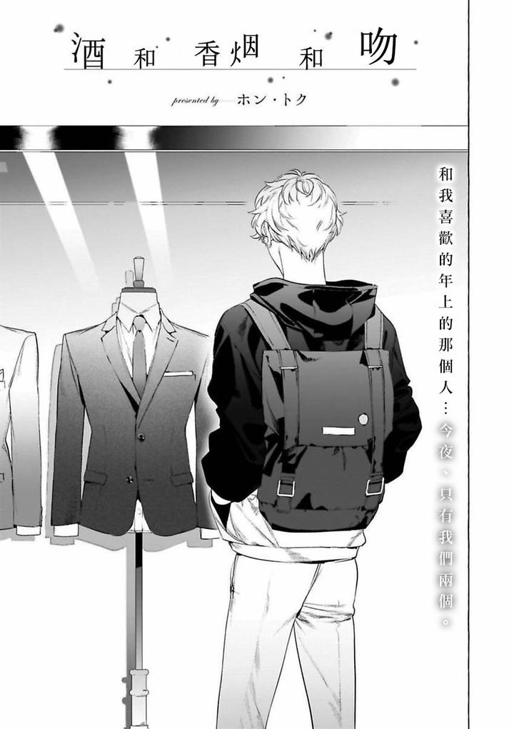Alcohol-And-Cigarettes-And-Kisses-By-Service-Boy-Hontoku-Chn page 3