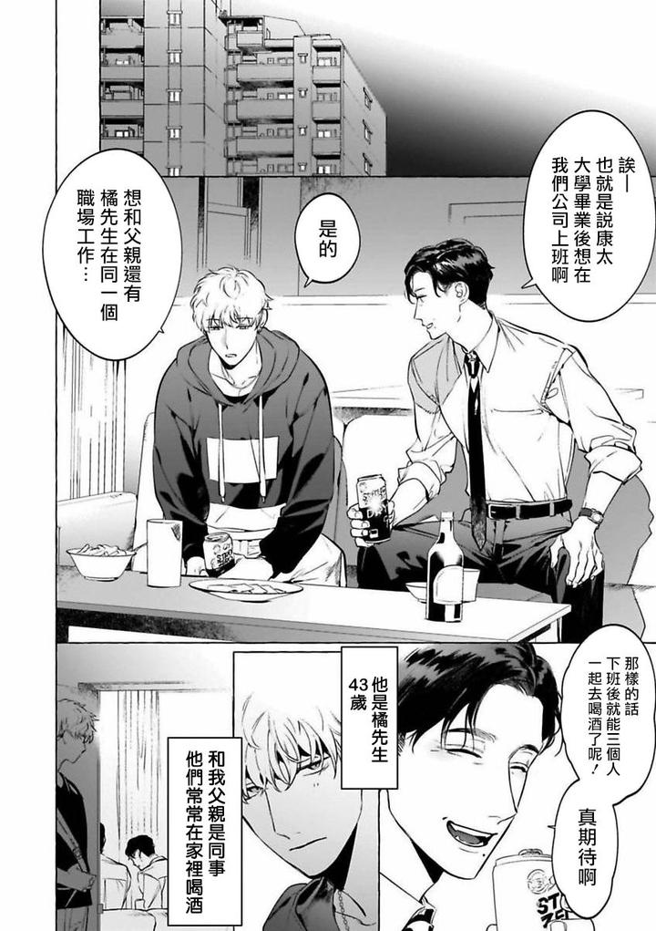 Alcohol-And-Cigarettes-And-Kisses-By-Service-Boy-Hontoku-Chn page 4