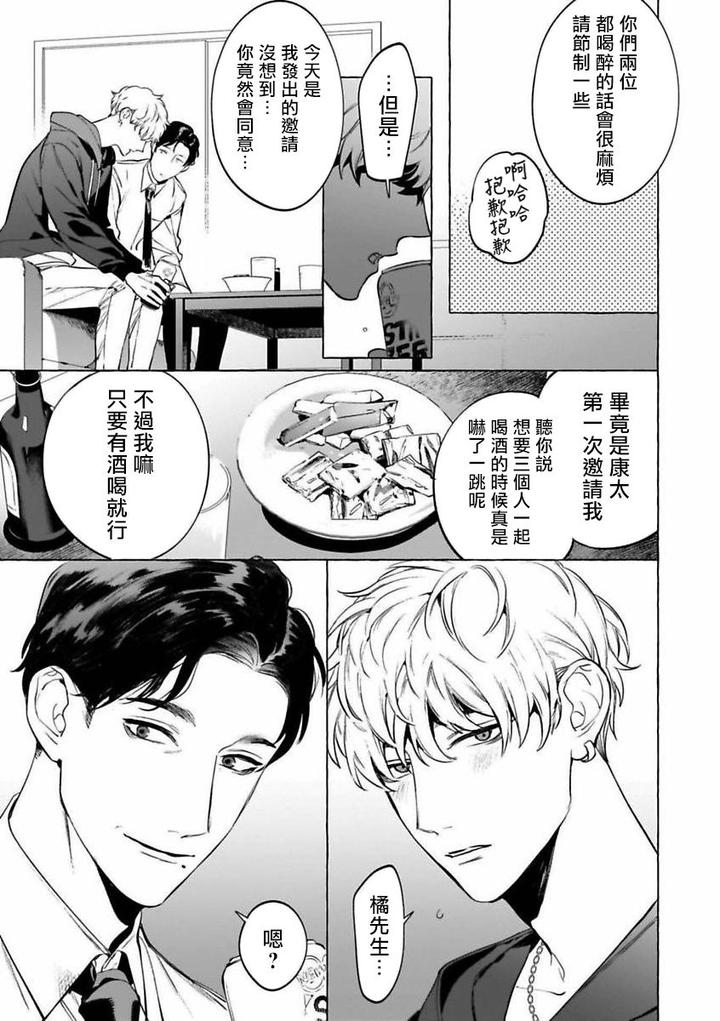 Alcohol-And-Cigarettes-And-Kisses-By-Service-Boy-Hontoku-Chn page 5