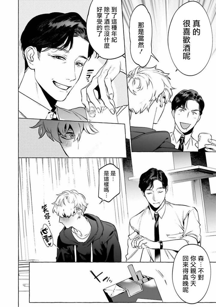 Alcohol-And-Cigarettes-And-Kisses-By-Service-Boy-Hontoku-Chn page 6