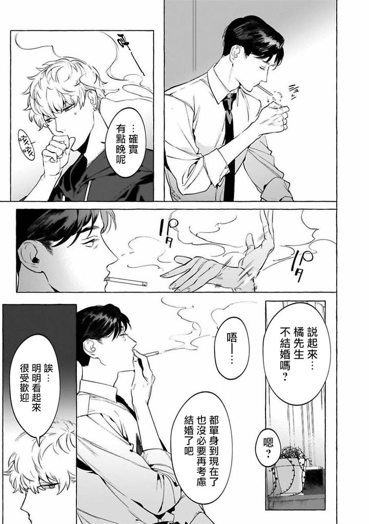 Alcohol-And-Cigarettes-And-Kisses-By-Service-Boy-Hontoku-Chn page 7